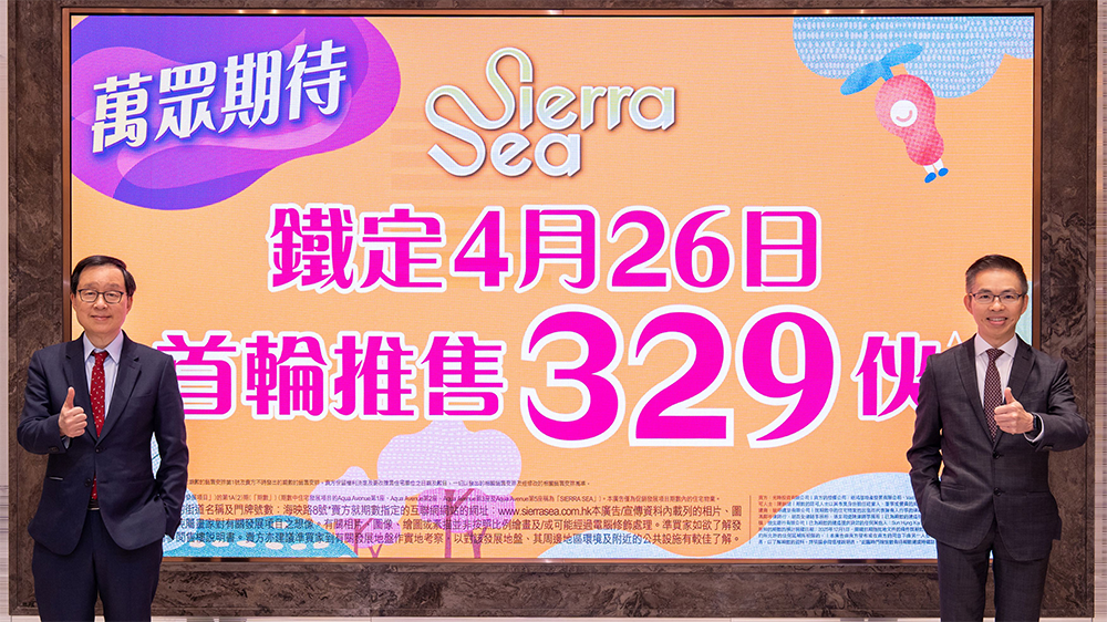 【港樓】SIERRA SEA周六首輪發售329伙 暫超購65倍