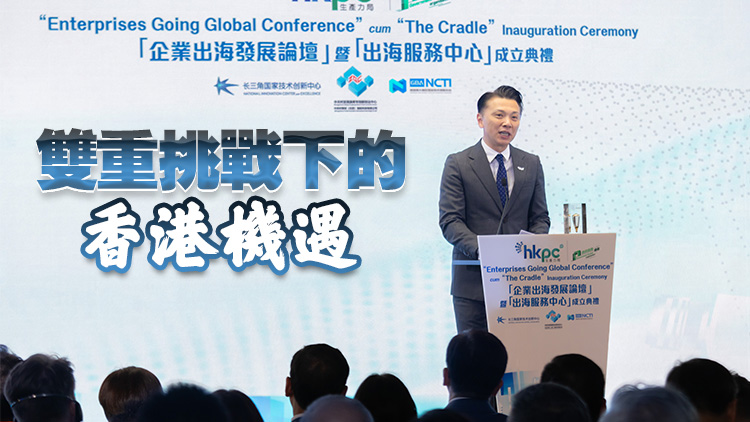 【創富連城】香港成立出海服務中心 發揮「超級樞紐」優勢