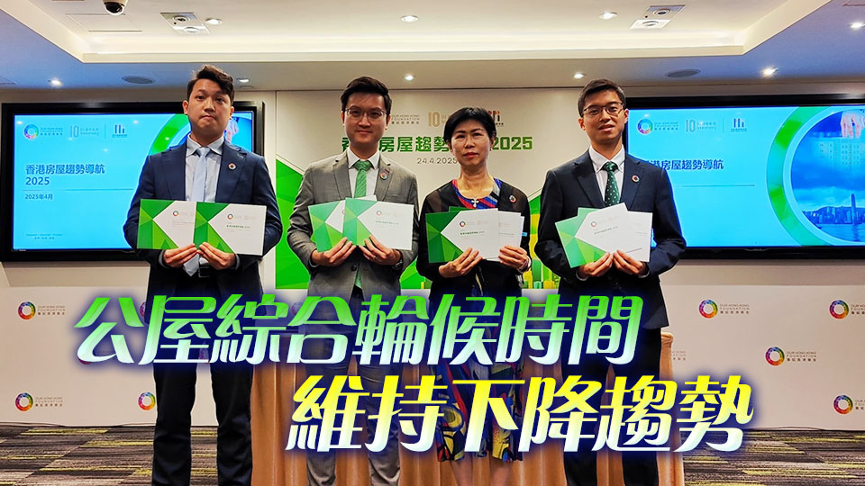 團結香港基金：未來5年私樓供應先高後低 公屋年均落成量3.77萬伙