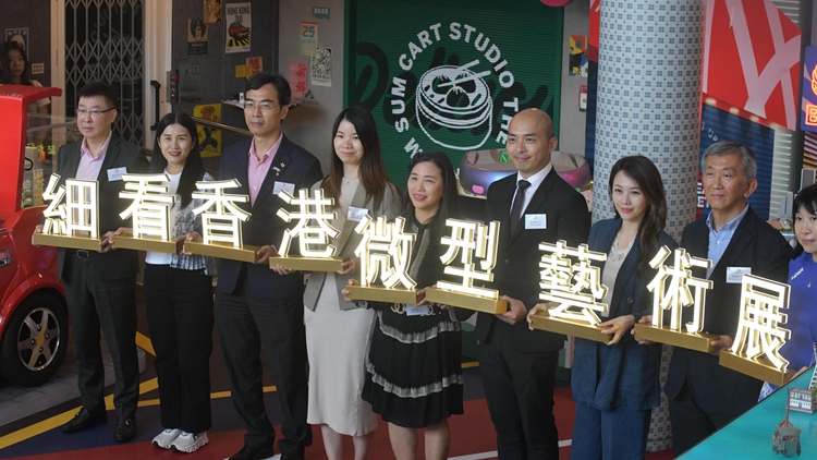 《細看香港》展4·25至6·23太平山頂舉行 展出24件微型藝術作品