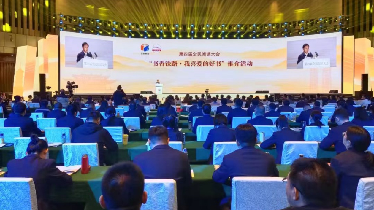 第四屆全民閱讀大會「書香鐵路·我喜愛的好書」推介活動在太原舉辦