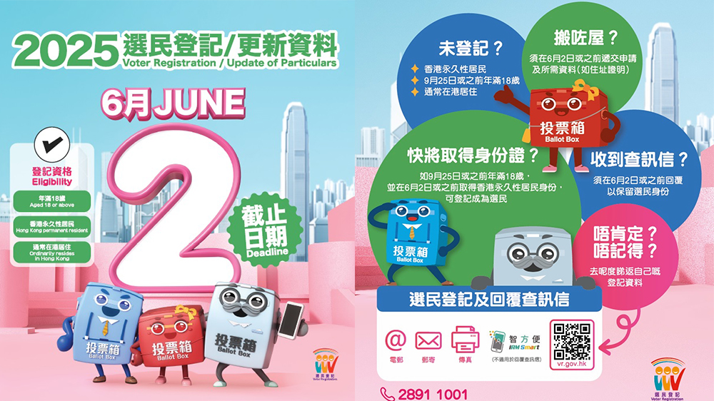 2025年選民登記運動展開 政府籲6月2日或之前申請