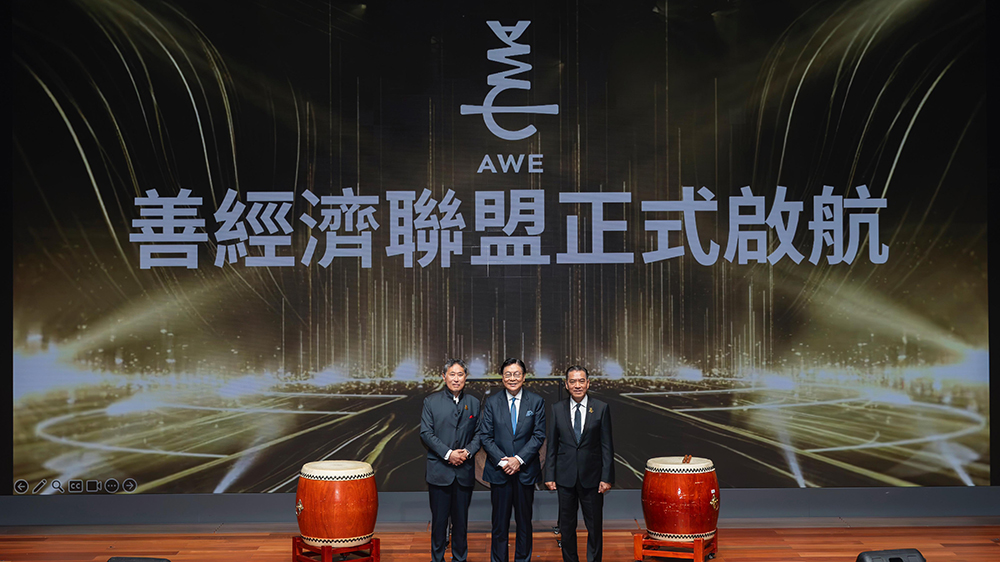 善經濟聯盟在港成立 以「善」為本 驅動轉型經濟新機遇