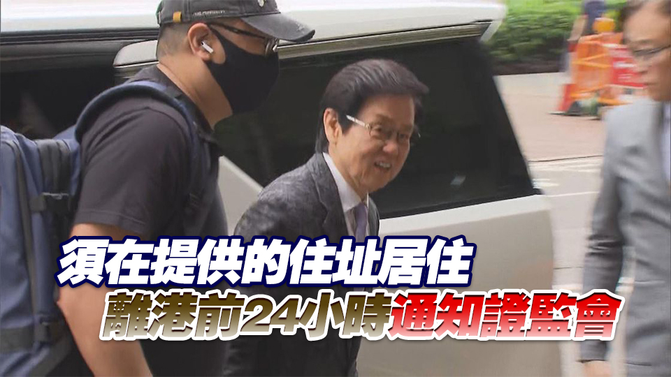 黃百鳴涉內幕交易案押至6月再訊 續准以20萬元保釋