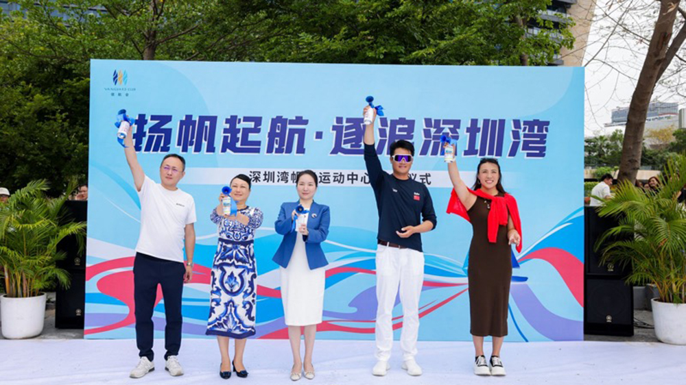 深圳灣帆船運動中心啟航 開啟「帆船+」多元發展新篇