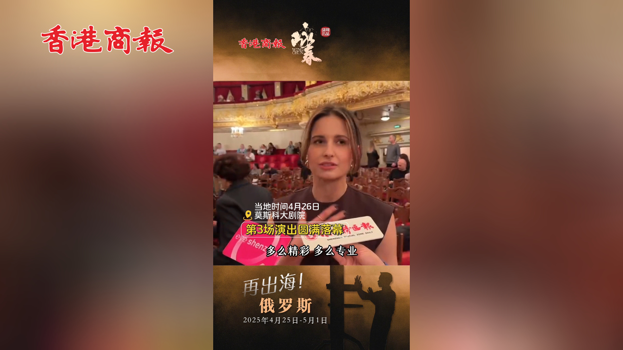 有片丨伊琳娜·潘菲洛娃稱舞劇《詠春》：人物特點在每個元素中都能體現