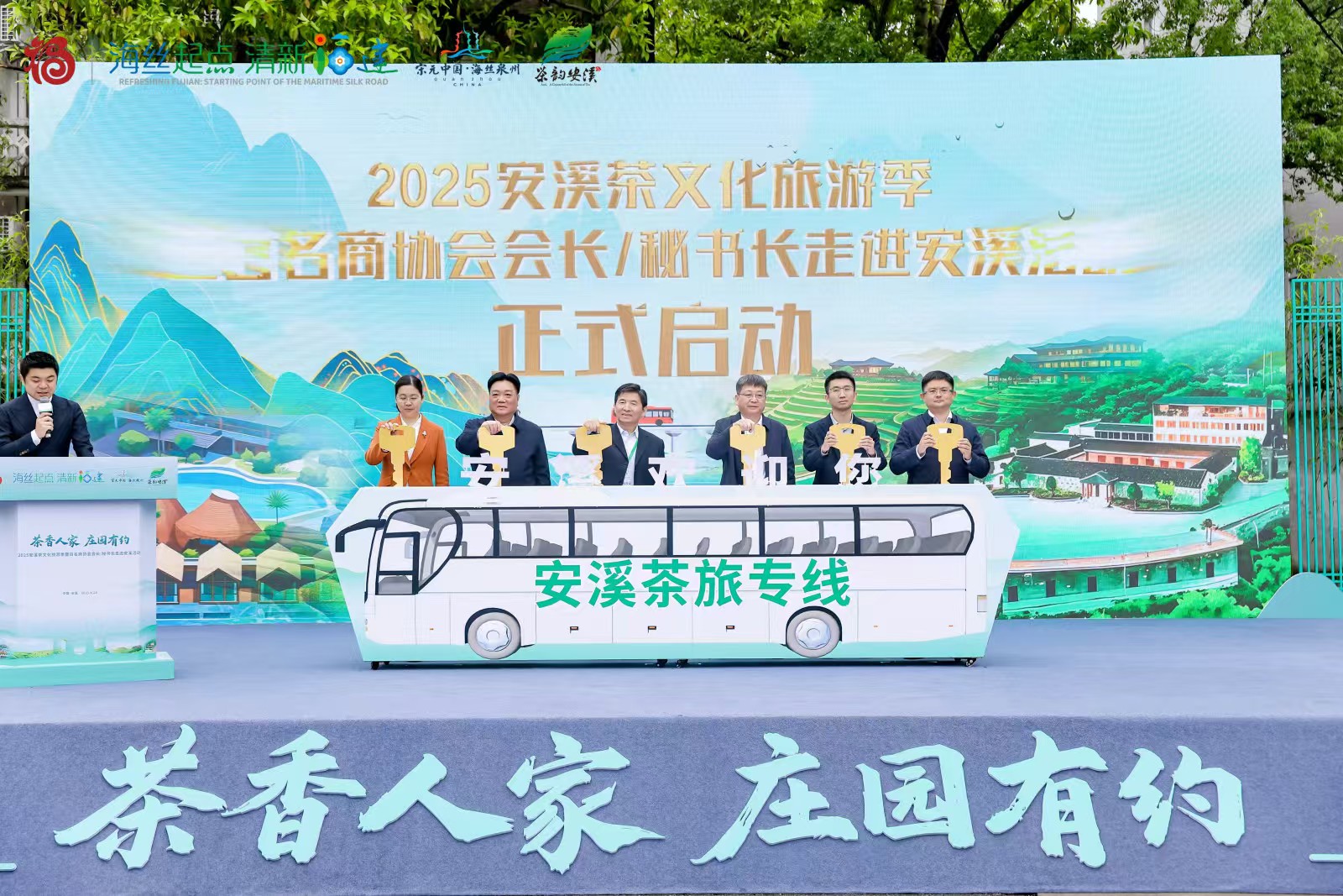 茶香人家 莊園有約——2025安溪茶文化旅遊季正式啟動