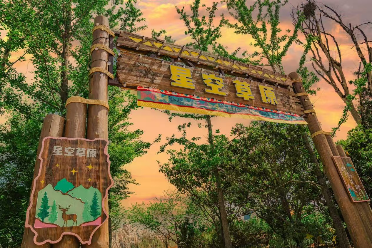 五一銀基奇妙遊：星空露營×夜探猛獸