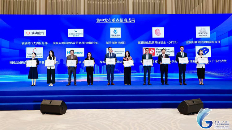 深圳前海蛇口自貿片區成果發布