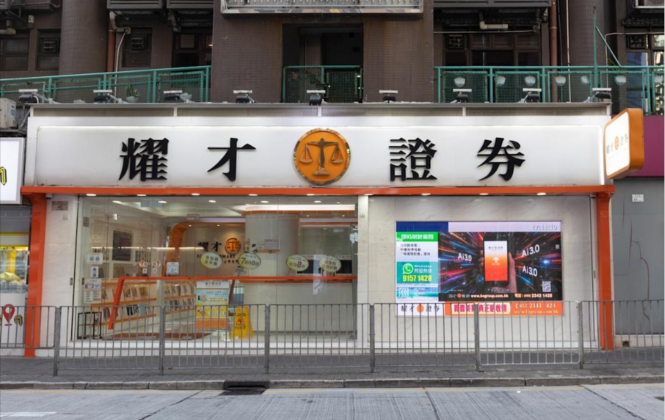 【異動股】耀才復牌升近四成 獲螞蟻控股提購