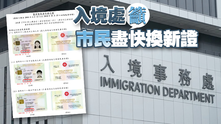 載有出生年份1970年或之後舊款智能身份證5·12起失效