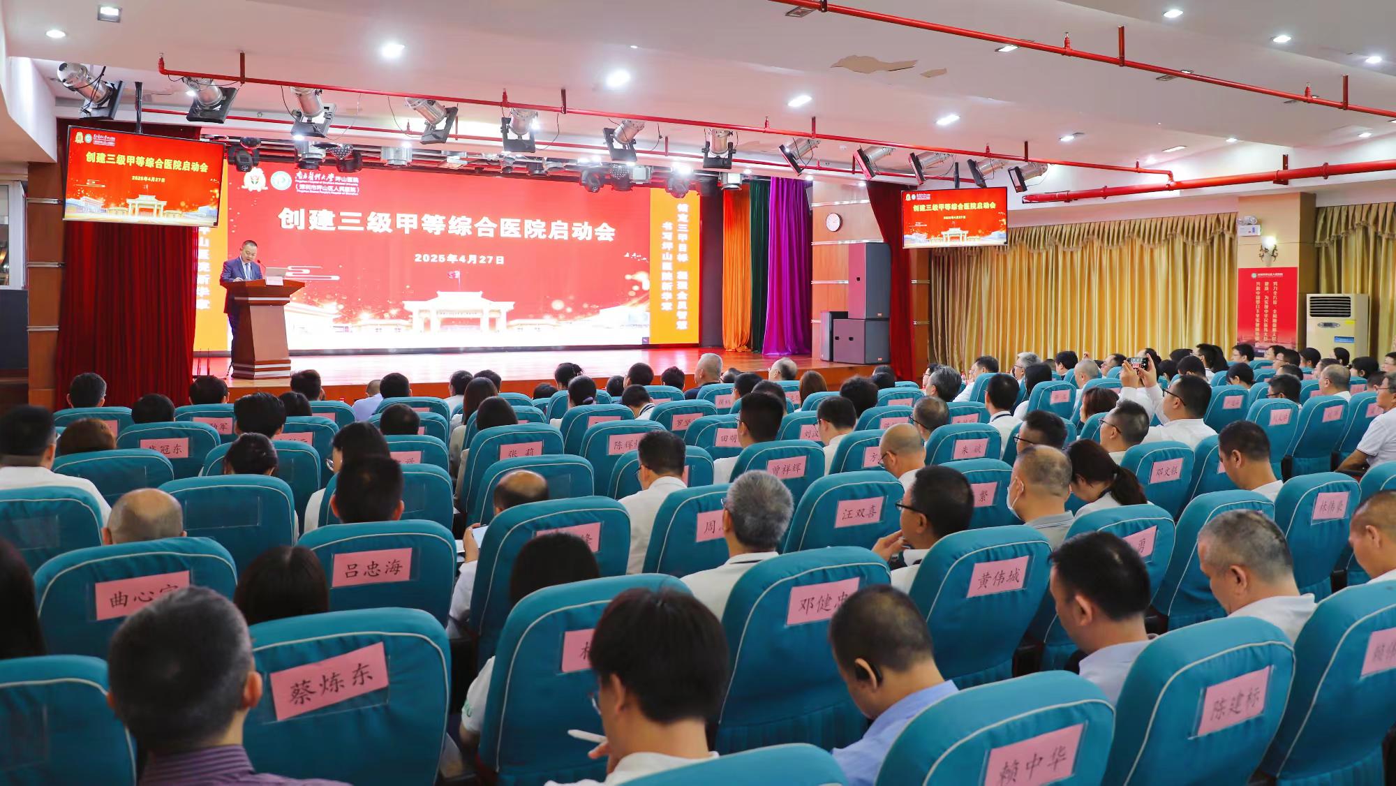 深圳坪山區人民醫院成功「晉三級」，啟航「創三甲」