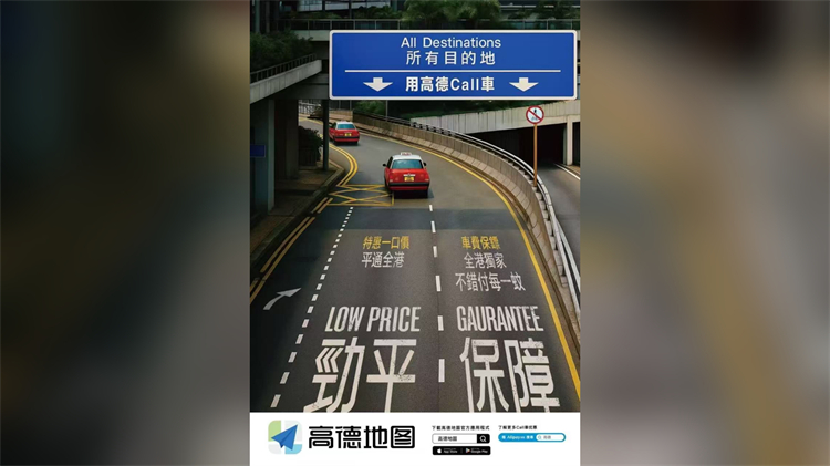 阿里旗下高德地圖在港推「車費保鑣」識別兜路 保障乘客權益