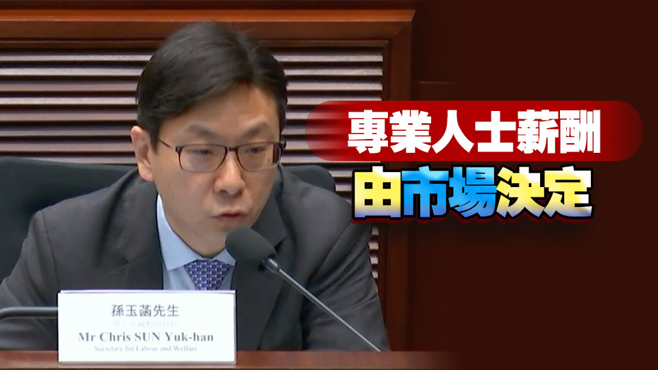 人才清單累計吸引約1700人 孫玉菡：本地人手足夠時或減申請