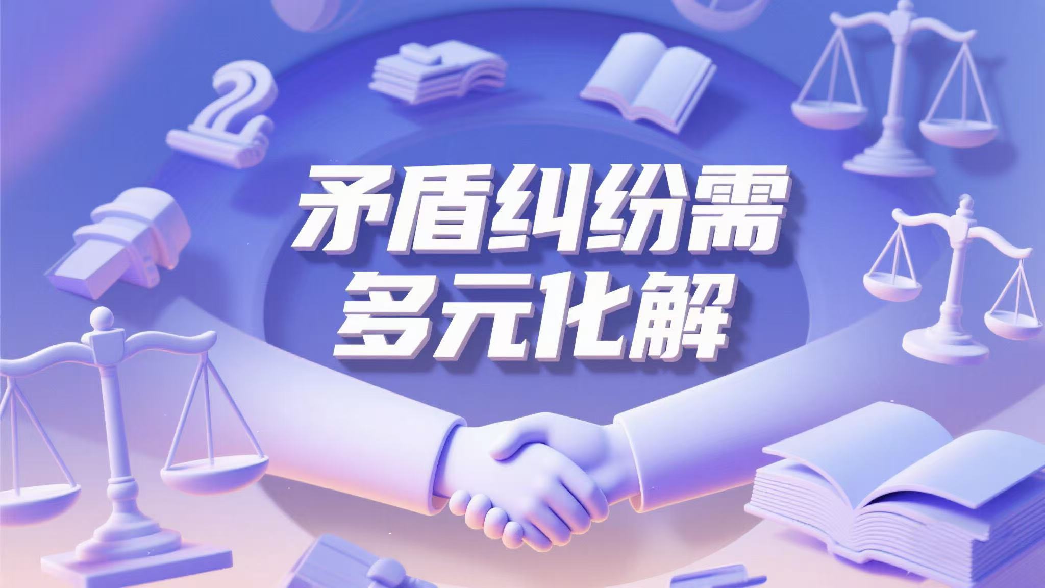 矛盾糾紛還需多元化解 深圳園山組織維穩實踐培訓