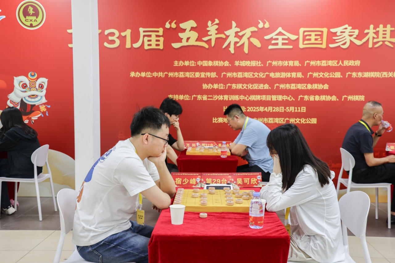 第31屆「五羊杯」全國象棋冠軍賽大師組資格賽開賽 首場唱掛棋將亮相廣州文化公園