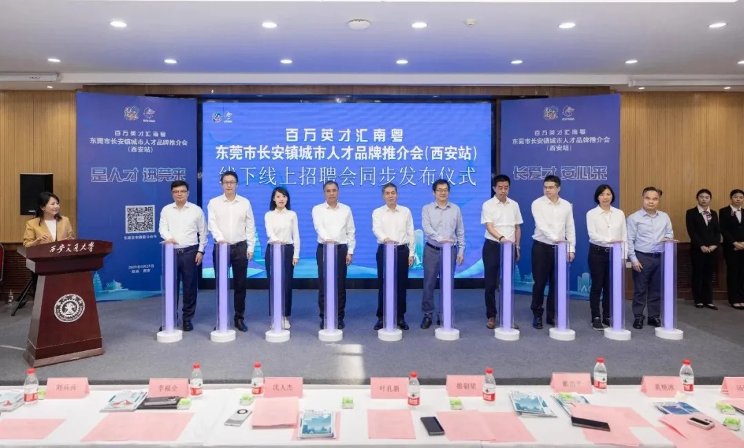 百萬英才匯南粵  東莞長安攜1000+高薪優崗赴西安攬