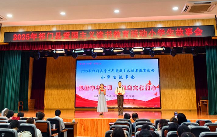 故事會+演講會  皖祁門縣舉辦青少年愛國主義讀書教育活動