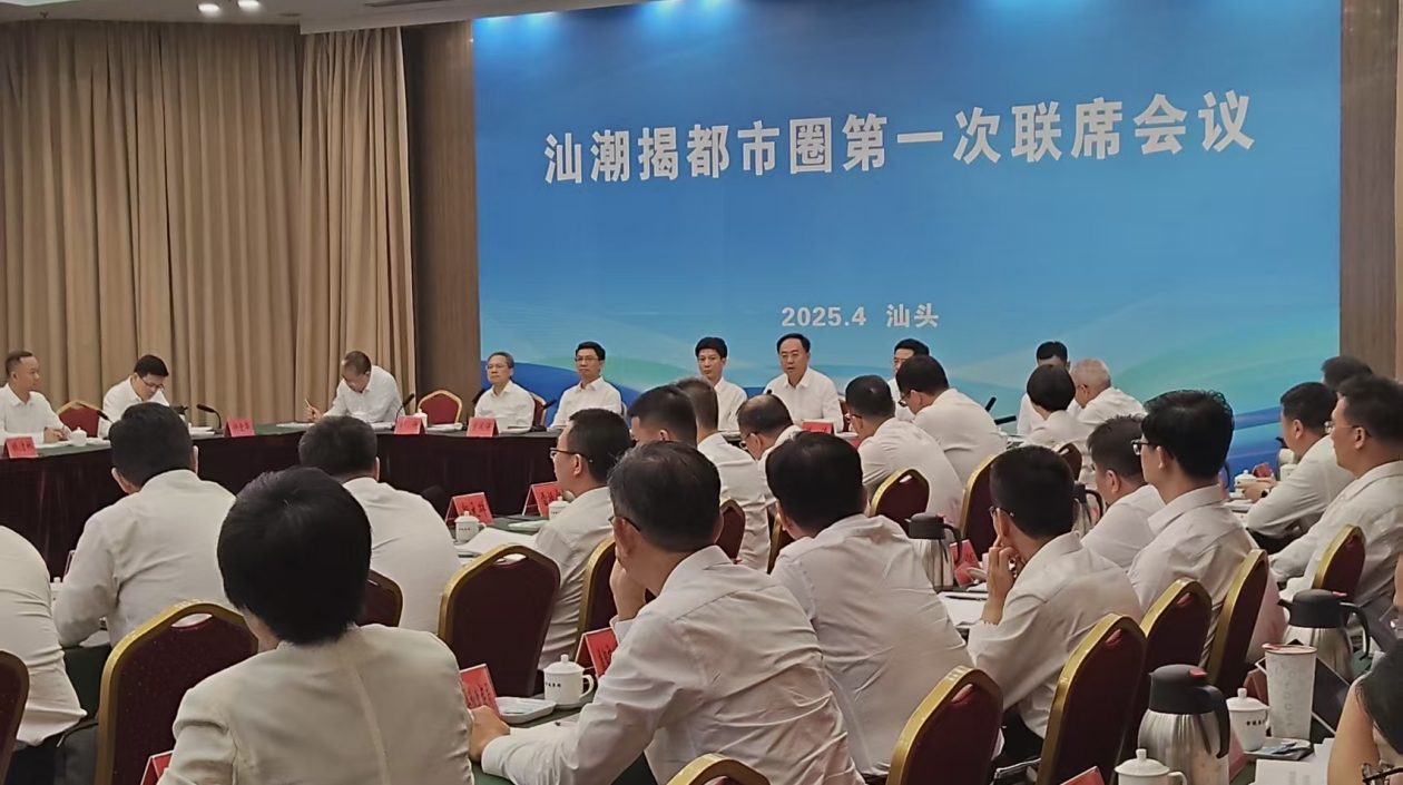 推進全方位合作 推動汕潮揭都市圈發展行穩致遠