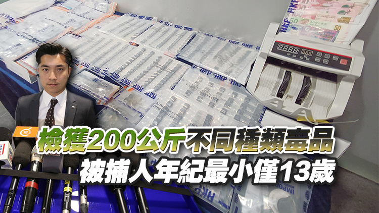 警方本月全港展開反毒品行動 拘捕99人 檢值1.17億元毒品