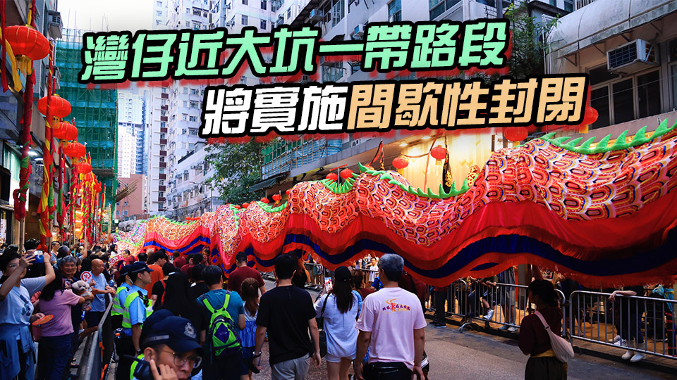 譚公誕5月5日舉行 東區及灣仔區將實施特別交通安排