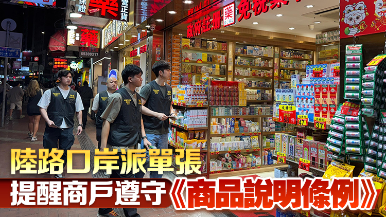 海關「五一」黃金周加強巡查 保障消費者旅客權益