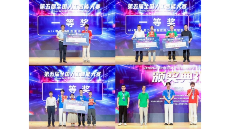 第五屆全國人工智能大賽在深落幕