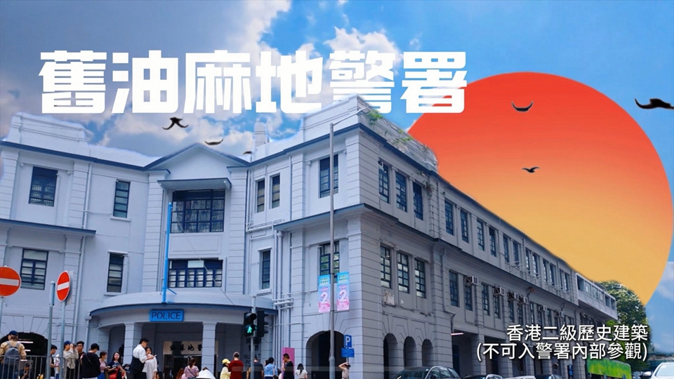 鄧炳強推介周末好去處 紀律部隊特色古蹟邊打卡邊細味歷史