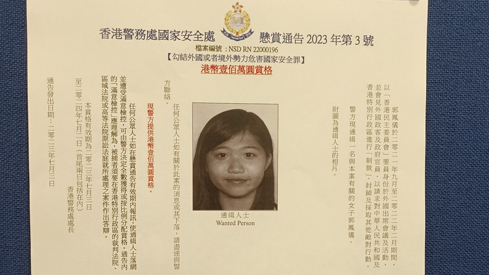 警方國安處首引用「處理潛逃者資金」罪拘捕逃犯郭鳳儀父兄