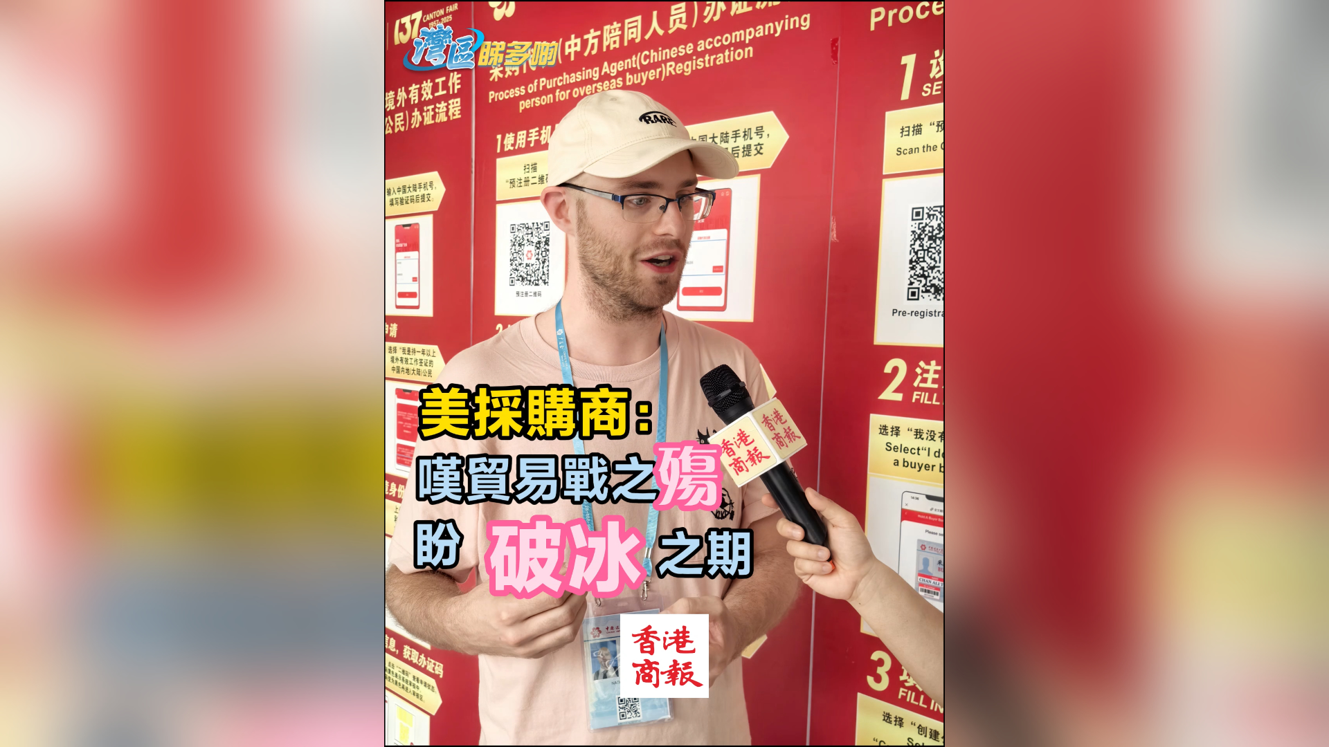 有片丨美採購商嘆貿易戰之殤，盼破冰之期