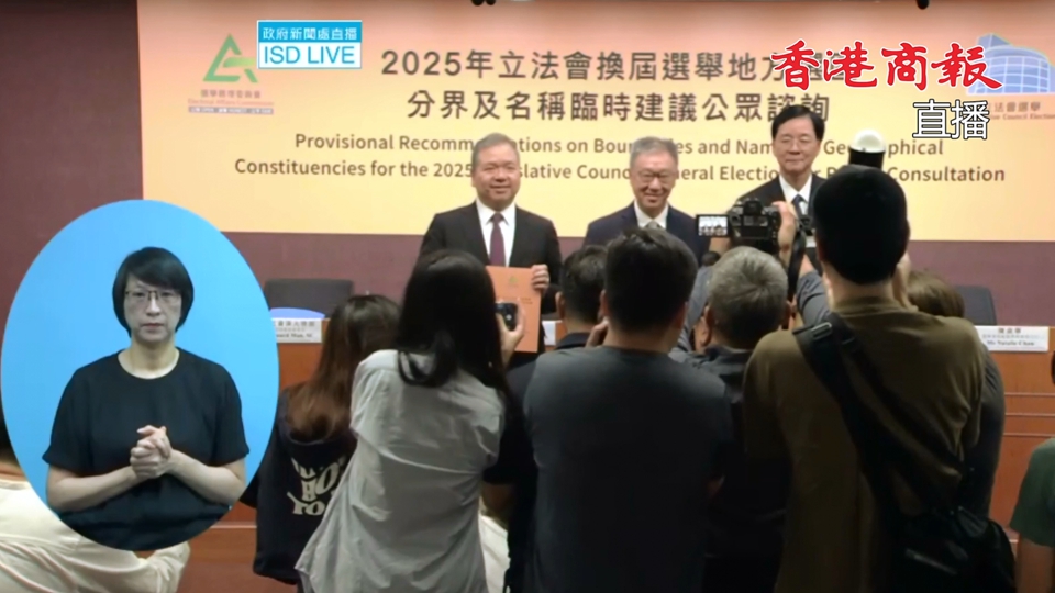直播｜立法會換屆選舉地方選區分界及名稱臨時建議記者會