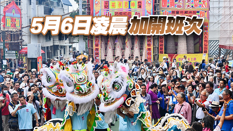 長洲太平清醮周一舉行 運輸署：已協調加強渡輪及巴士服務