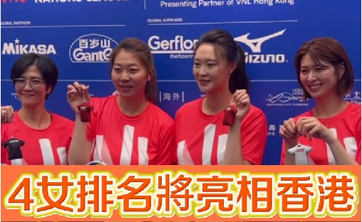 有片丨4女排名將亮相香港 簽名會大排長龍  惠若琪楊珺菁人氣高