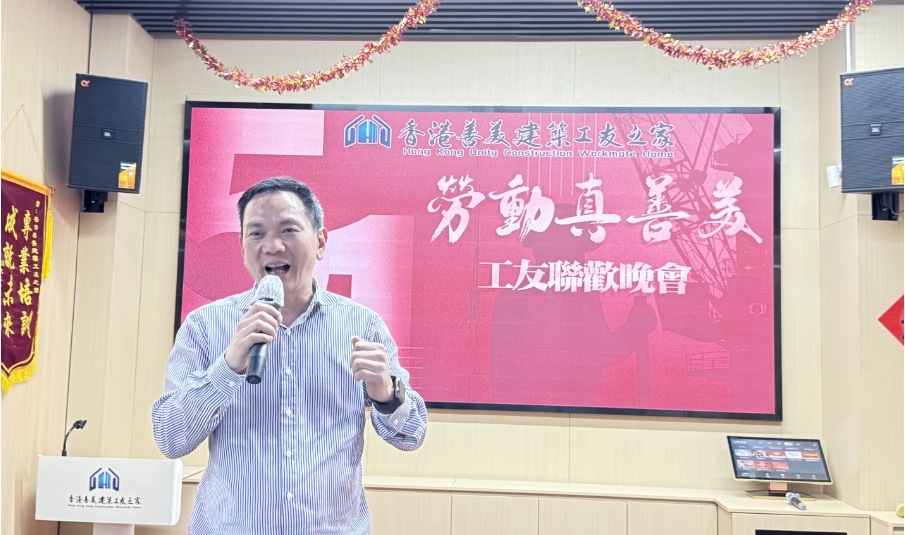 善美之家舉辦「勞動真善美」工友聯歡晚會 共築互助社群