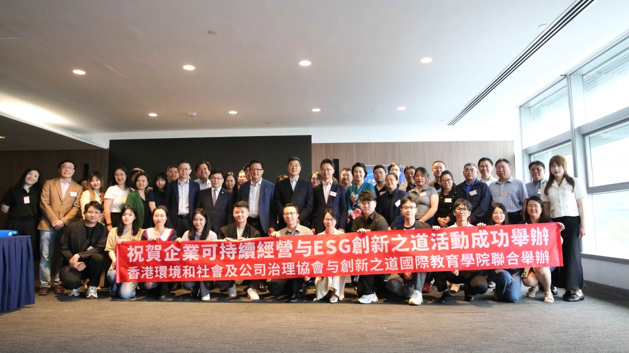 香港ESG協會攜手創新之道國際學院開設專業證書課程