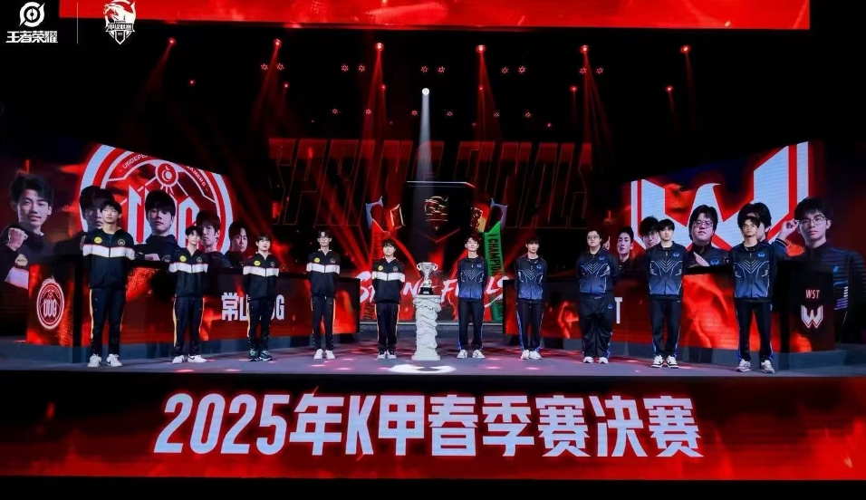 2025年王者榮耀甲級職業聯賽春季賽決賽圓滿完賽