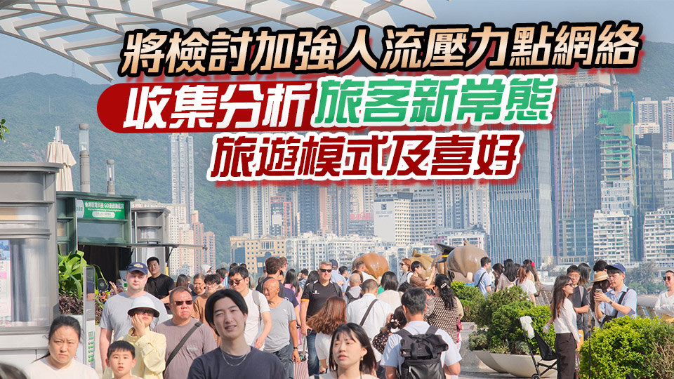李家超：五一黃金周訪港旅客110萬 按年升逾兩成 丁財兩旺