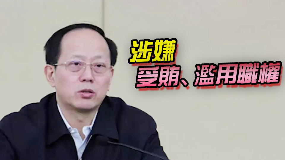 受賄數額特別巨大！苟仲文被公訴