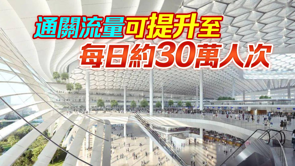 鄧炳強：新皇崗口岸聯檢大樓爭取年底完工 啟用時間表待兩地商討