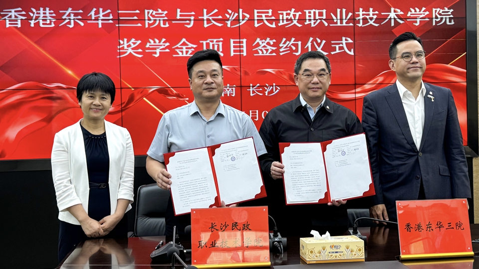 東華三院拜訪湖南民政廳 與長沙民政職業技術學院簽署獎學金協議