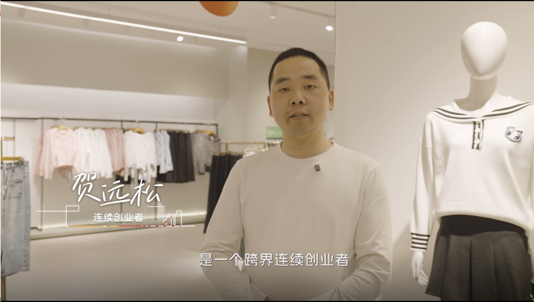 《在長沙 都實現》第三十三集：一位連續創業者的跨界「三連」