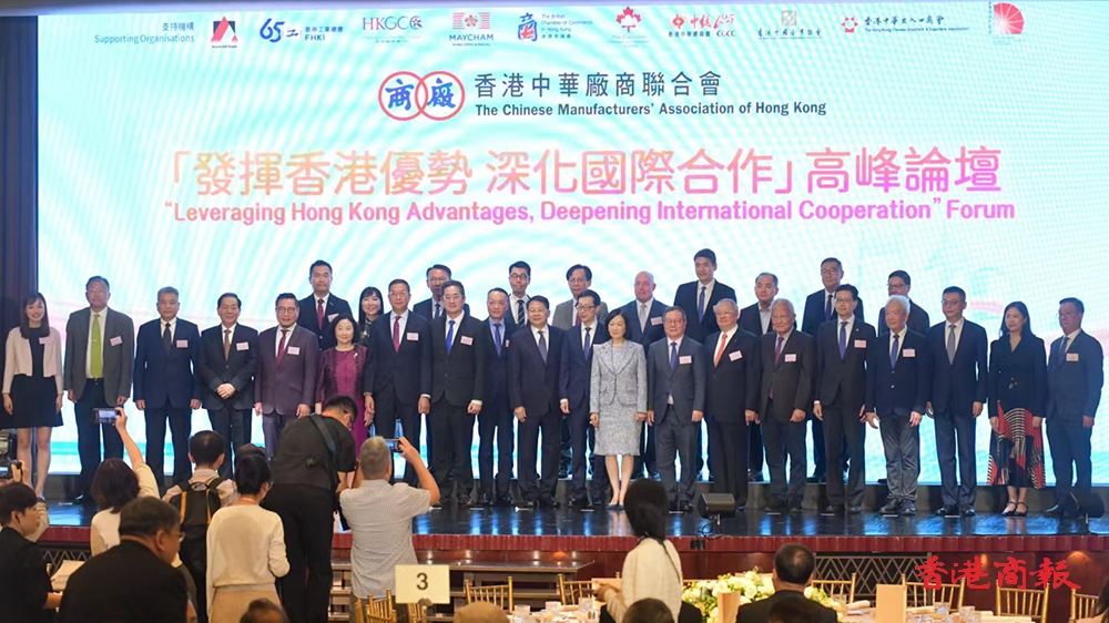 廠商會舉辦高峰論壇探討香港國際化發展 逾200政商學界精英獻策