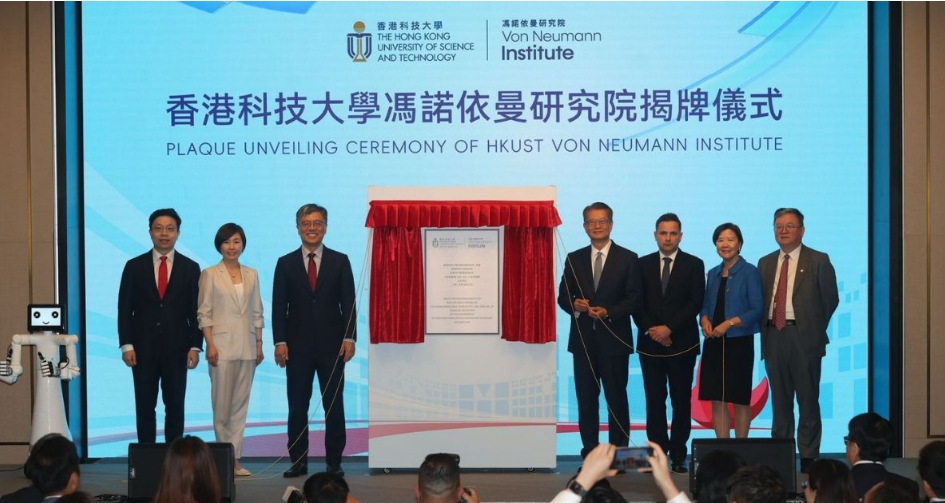 香港學術圈力拓AI  科大成立研究院推動跨學科協作