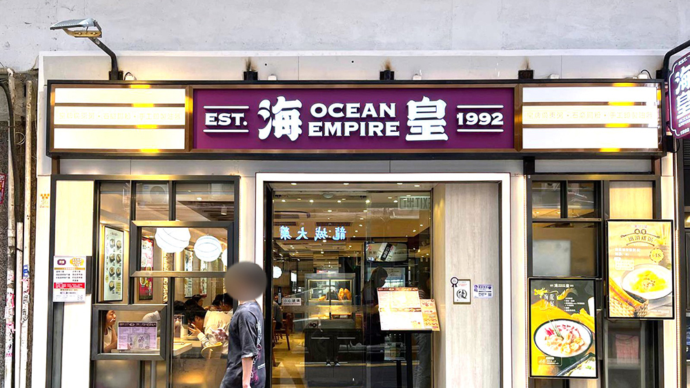 海皇粥店百名員工追討欠薪 孫玉菡：為外勞提供兩周住宿膳食津貼