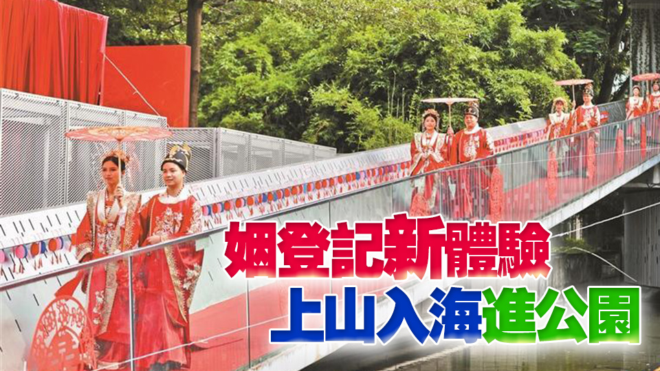 深圳創新婚姻登記服務模式 結婚登記量持續多年位居廣東省首位