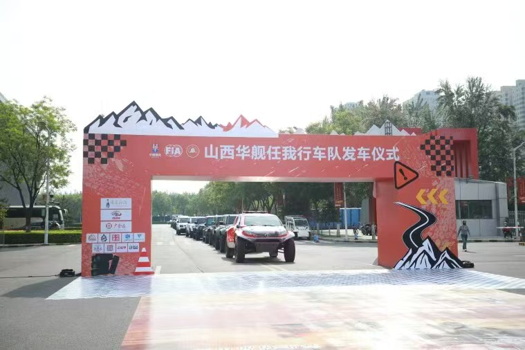 山西華艦任我行車隊出征2025中國環塔國際拉力賽