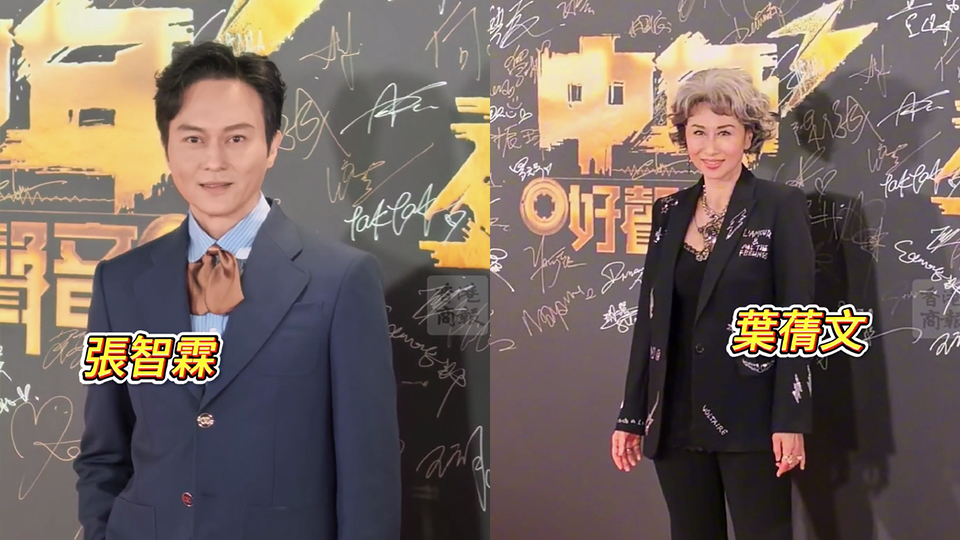 有片｜《中年好聲音3》登峯之戰直擊 葉蒨文張智霖亮相紅毯