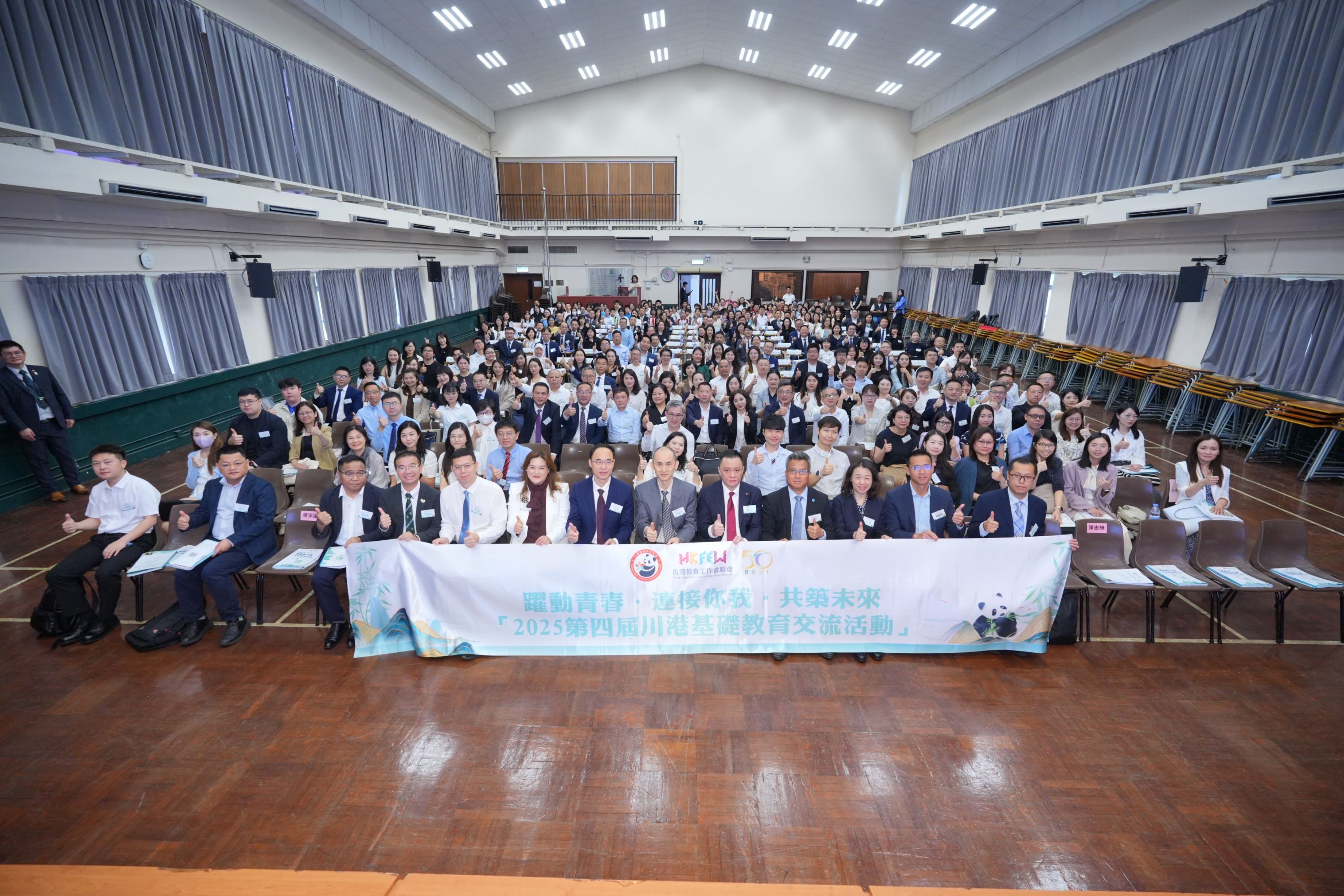 第四屆川港基礎教育交流活動 首度移師香港圓滿舉辧