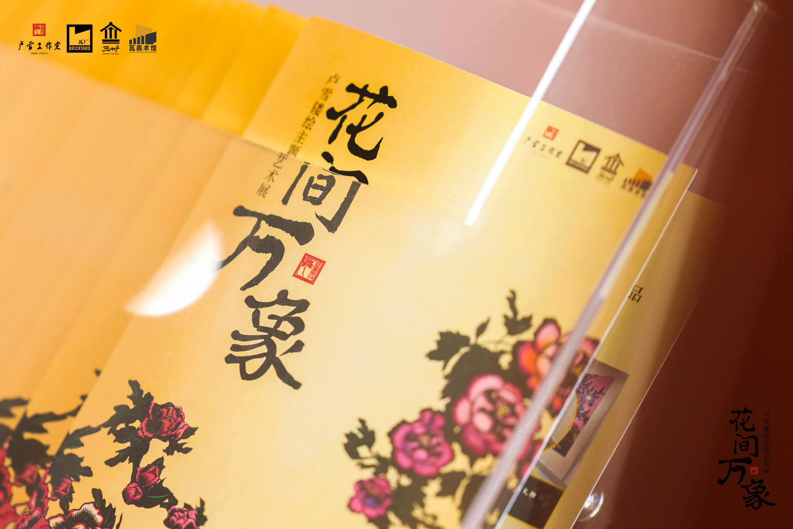 當藝術邂逅鄉村 「花間萬象——盧雪鏤繪主題藝術展」在瓦美術館開幕