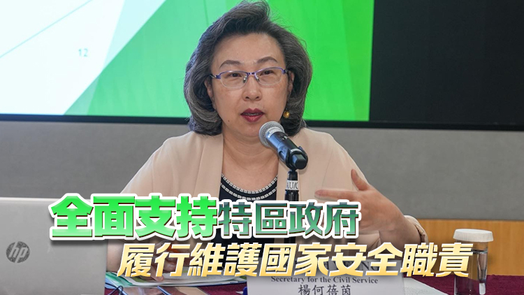 夏寶龍講話啟發公務員 楊何蓓茵分享三點體會